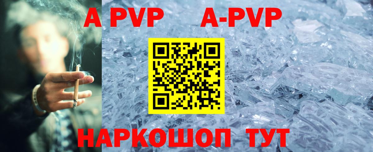 Alpha PVP Соль  Вход с VPN  А ПВП кристаллы  купить  сайты  Карачаевск 