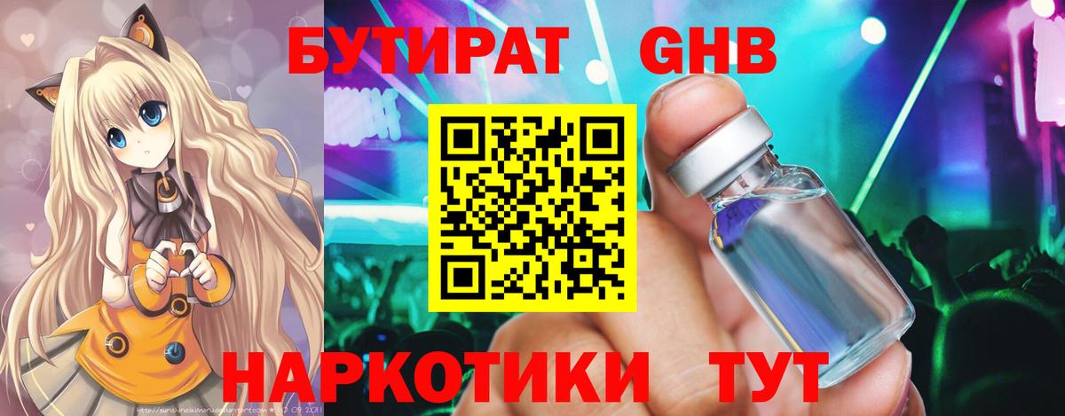 Бутират оксибутират Карачаевск