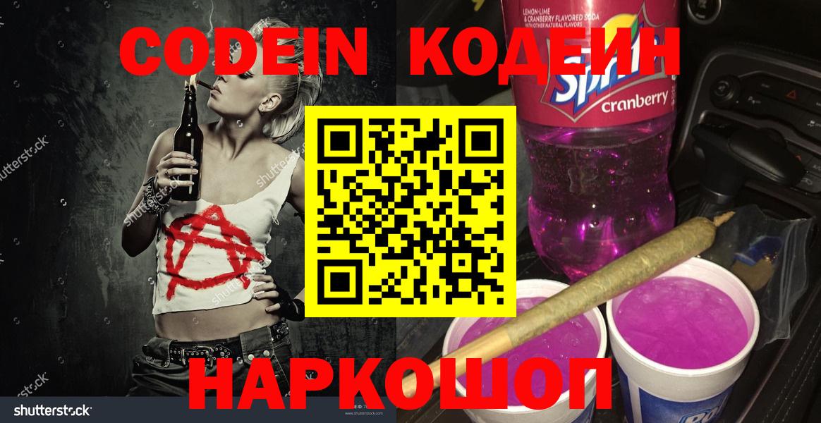 Codein Purple Drank  Вход с VPN  Карачаевск 