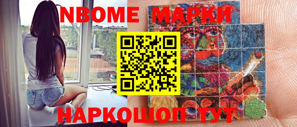 Марки N-bome 1500мкг Карачаевск